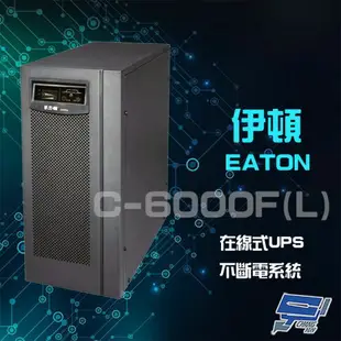 昌運監視器 Eaton 伊頓 飛瑞 C-6000FL 在線式 6KVA 220V UPS 不斷電系統 含稅價【APP下單4%點數回饋】