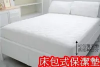 在飛比找Yahoo!奇摩拍賣優惠-【床工坊】5尺雙人防潑水保潔墊/床包，加訂2個白色枕頭套