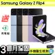 【Samsung 三星】福利品Samsung Galaxy Z Flip4 5G 256G 6.7吋 保固90天 贈充電組一組(充電線、充電頭）