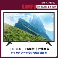 在飛比找momo購物網優惠-【SAMPO 聲寶】43吋FHD顯示器(EM-43FB600