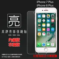 在飛比找樂天市場購物網優惠-亮面螢幕保護貼 Apple 蘋果 iPhone 7 Plus