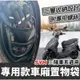 【現貨免運附螺絲】三陽機車置物袋 sym 活力 vivo 車廂置物袋 機車收納袋 活力車廂收納袋 活力 125 改裝