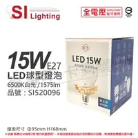 在飛比找森森購物網優惠-2入 【旭光】 LED 15W 6500K 白光 E27 全