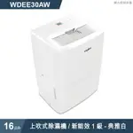 惠而浦【WDEE30AW】1級16L 除濕機