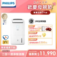 在飛比找PChome精選優惠-【飛利浦 PHILIPS】13公升一級能效除溼機-DE520