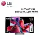 (含壁掛安裝)LG 65型OLED G3 4K AI語音物聯網電視 OLED65G3PSA
