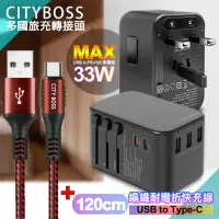 在飛比找momo購物網優惠-【CityBoss】萬用轉接頭急速充電器33W PD快充黑+