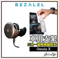 在飛比找蝦皮購物優惠-現貨【BEZALEL倍加能】Omnia X MagSafe 