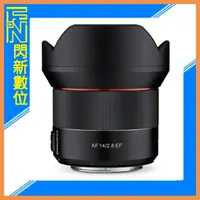 在飛比找樂天市場購物網優惠-【刷卡金回饋】SAMYANG 三陽 AF 14mm F2.8