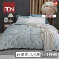 在飛比找momo購物網優惠-【DON】石墨烯可水洗羽絲絨冬被-買1送1(雙人- 快速配)