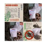 在飛比找樂天市場購物網優惠-【誠意中西藥局】 純漢方 清香防蚊包25g/ 清香防蚊包10