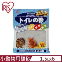 在飛比找PChome24h購物優惠-【6入組】日本IRIS小動物用礦砂 1.5L (IR-065