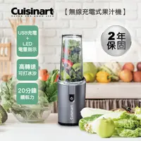 在飛比找PChome24h購物優惠-【美國 Cuisinart 美膳雅】無線充電式隨行杯果汁機4