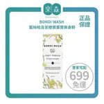 【樂森藥局】BONDI WASH 藍絲柏及苦橙葉寶寶爽身粉100G