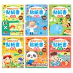 【玩具倉庫】【球球館】幼兒腦力開發貼紙書 (共6冊，多次貼) 思考力、專注力、推理力、創造力、想像力、認知力 多次貼