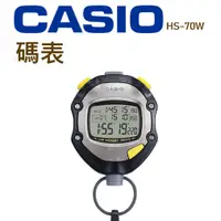 在飛比找蝦皮購物優惠-CASIO│HS-70W│電子計時器│碼表 碼錶