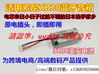 在飛比找露天拍賣優惠-現貨.適用sony索尼 7.4V SRS-X3 st-01 