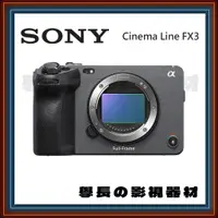 在飛比找蝦皮購物優惠-公司貨 含稅 Sony FX3 電影 攝影機 Cinema 