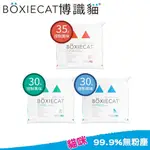 美國BOXIECAT博識貓-黏土凝結貓砂16BL/28LB 明星推薦貓砂礦砂-悠懶貓