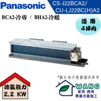 在飛比找有閑購物優惠-【Panasonic】2-4坪 J系列 變頻一對一吊隱冷暖型