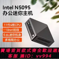 在飛比找樂天市場購物網優惠-{最低價}全新Intel11代N5095/5105NUC迷你