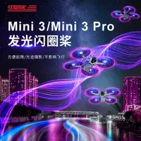 在飛比找蝦皮商城精選優惠-STARTRC適用於DJI Mini 3 PRO / MIN