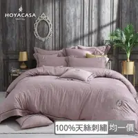 在飛比找momo購物網優惠-【HOYACASA】歐式天絲緹花刺繡/鑲布刺繡兩用被床包組-