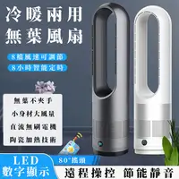 在飛比找PChome24h購物優惠-18寸 無葉冷暖風扇 冷暖兩用 無葉電暖風扇 無葉風扇 電暖