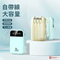 在飛比找蝦皮購物優惠-現貨 行動電源 20000mAh大容量 自帶手提線 行動充 