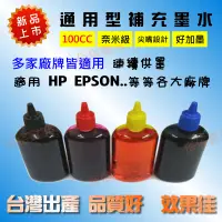 在飛比找蝦皮購物優惠-【俗俗賣3C】 奈米級 通用 印表機 EPSON補充墨水 H