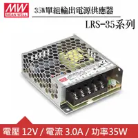 在飛比找良興EcLife購物網優惠-MW明緯 LRS-35-12 12V單組輸出電源供應器(35