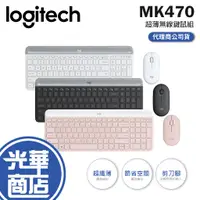 在飛比找蝦皮購物優惠-【現貨熱銷】Logitech 羅技 MK470 超薄無線鍵鼠
