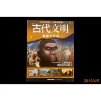 在飛比找蝦皮購物優惠-【9九 書坊】古代文明 圖像大百科週刊 第9期：南方古猿人、