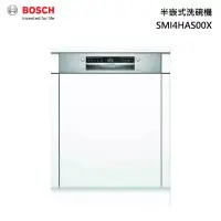 在飛比找甫佳電器優惠-BOSCH SMI4HAS00X 60公分 半嵌入式 洗碗機