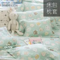 在飛比找Yahoo!奇摩拍賣優惠-【OLIVIA 】200織精梳棉/加大雙人床包枕套三件組【不