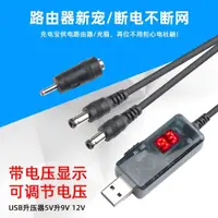 在飛比找ETMall東森購物網優惠-USB升壓線充電寶移動電源充電線5V轉9V12V升壓器路由器