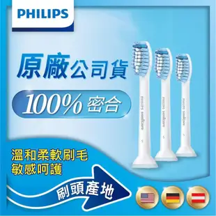 Philips 飛利浦 Sonicare 音波牙刷標準刷頭三入組(敏感型專用) HX6053/63