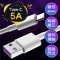 在飛比找momo購物網優惠-【超級快充線】5A手機充電線 USB Type-C(1M 1
