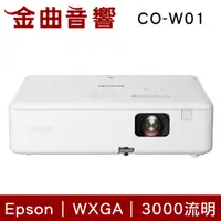 在飛比找有閑購物優惠-EPSON 愛普生 CO-W01 3000流明 5W喇叭 住