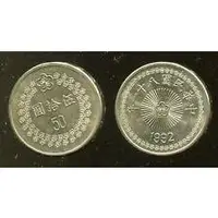 在飛比找蝦皮購物優惠-【全球硬幣】50元81年 五十元 八十一年 1992年 AU