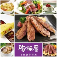 在飛比找蝦皮購物優惠-陶板屋餐券 【實體紙本券】王品集團 全台通用 平假日通用