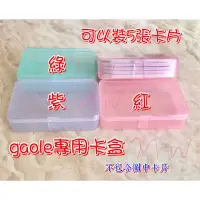 在飛比找蝦皮購物優惠-Gaole 寶可夢 gaole 小卡盒 卡盒 收納盒 綠 紫