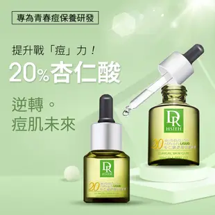 (即期品)Dr.Hsieh達特醫 20%杏仁酸深層煥膚精華30ml