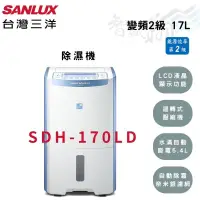 在飛比找蝦皮購物優惠-SANLUX三洋 17公升 變頻 二級 DC直流 自動除霜 