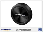 OLYMPUS LC-79 原廠鏡頭蓋 7-14MM F2.8 PRO 專用(LC79,公司貨)【APP下單4%點數回饋】