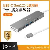 在飛比找PChome24h購物優惠-j5create USB-C Gen2二代超高速 7合1擴充