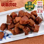 【快車肉乾】A21 一口吃肉角 - 超值分享包 (200G/包)★7-11取貨299元免運