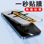 【3C】一秒貼  IPHONE11/12/13/14/15/16 蘋果 保護貼 手機玻璃貼  高清 防窺 營幕保護