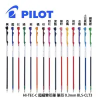 在飛比找蝦皮購物優惠-PILOT 百樂 HI-TEC-C Coleto 0.3 0