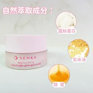 專科 SENKA 水透亮白凝露 50g 專科水凝露 臉部潤膚 肌膚保濕美白 咪咪購物 限量現貨